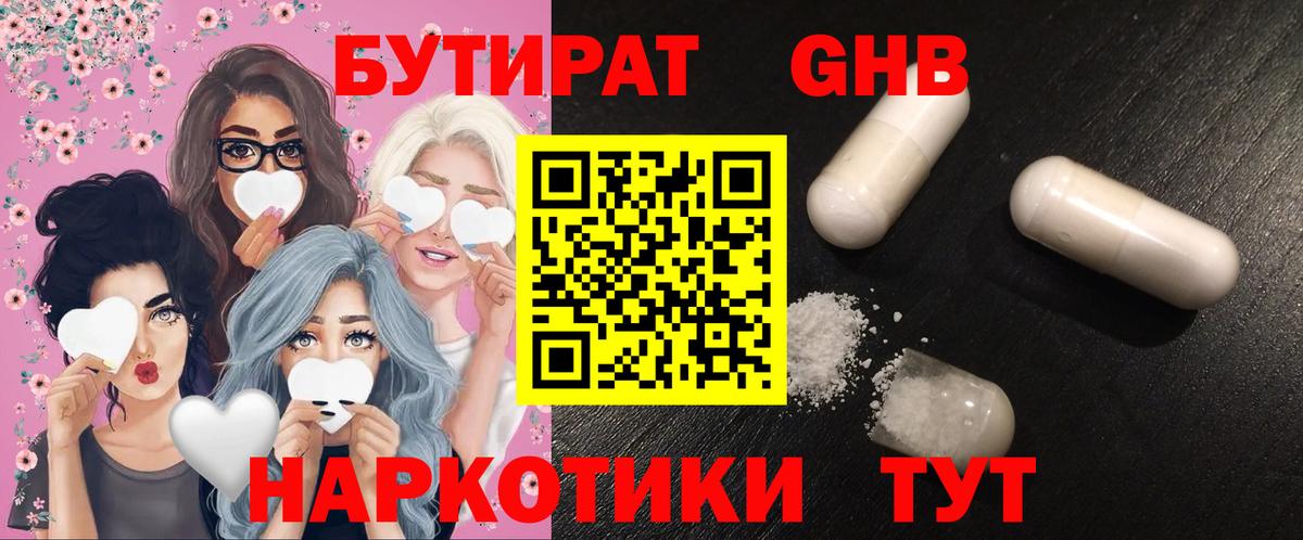 БУТИРАТ 1.4BDO  Вход с VPN  Кировск 