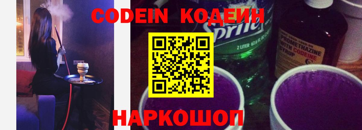 Кодеиновый сироп Lean напиток Lean (лин)  Вход с VPN  Кировск 