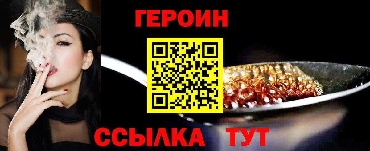 ГЕРОИН белый  Вход с VPN  Кировск 