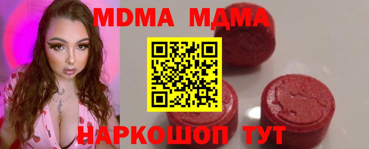 МДМА crystal  Вход с VPN  Кировск  MDMA кристаллы 